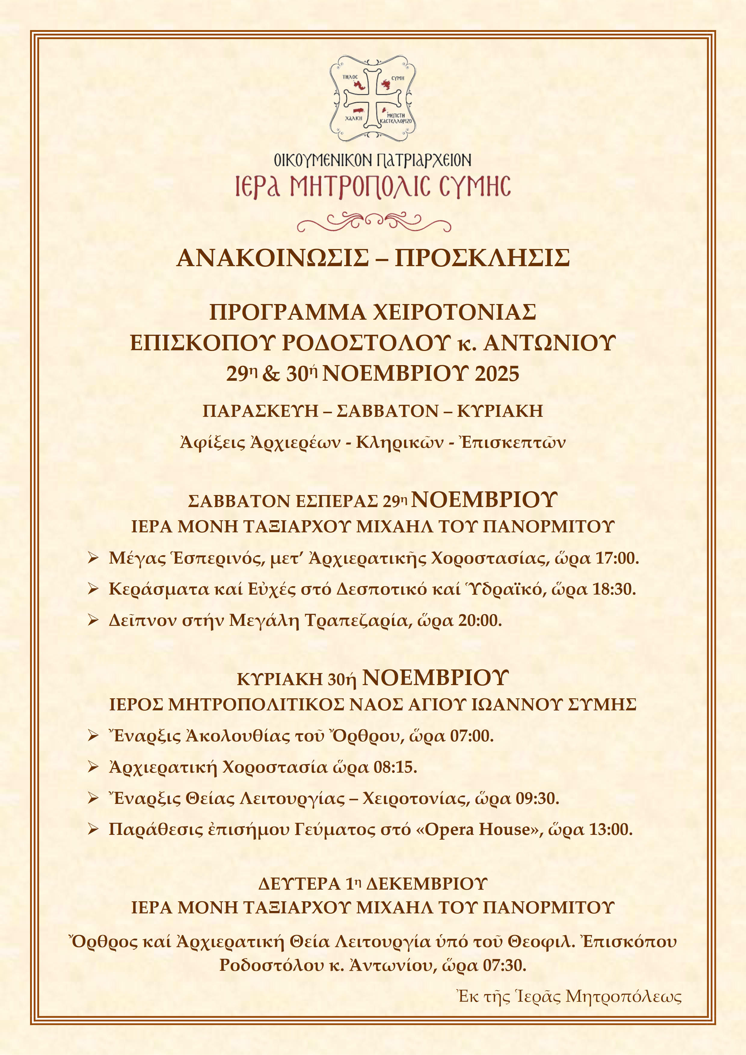 Programma Xeirotonias