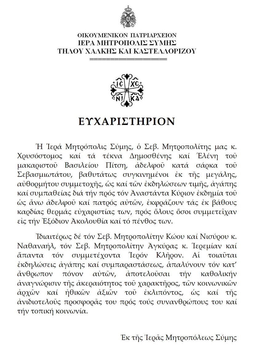 eyxaristirion