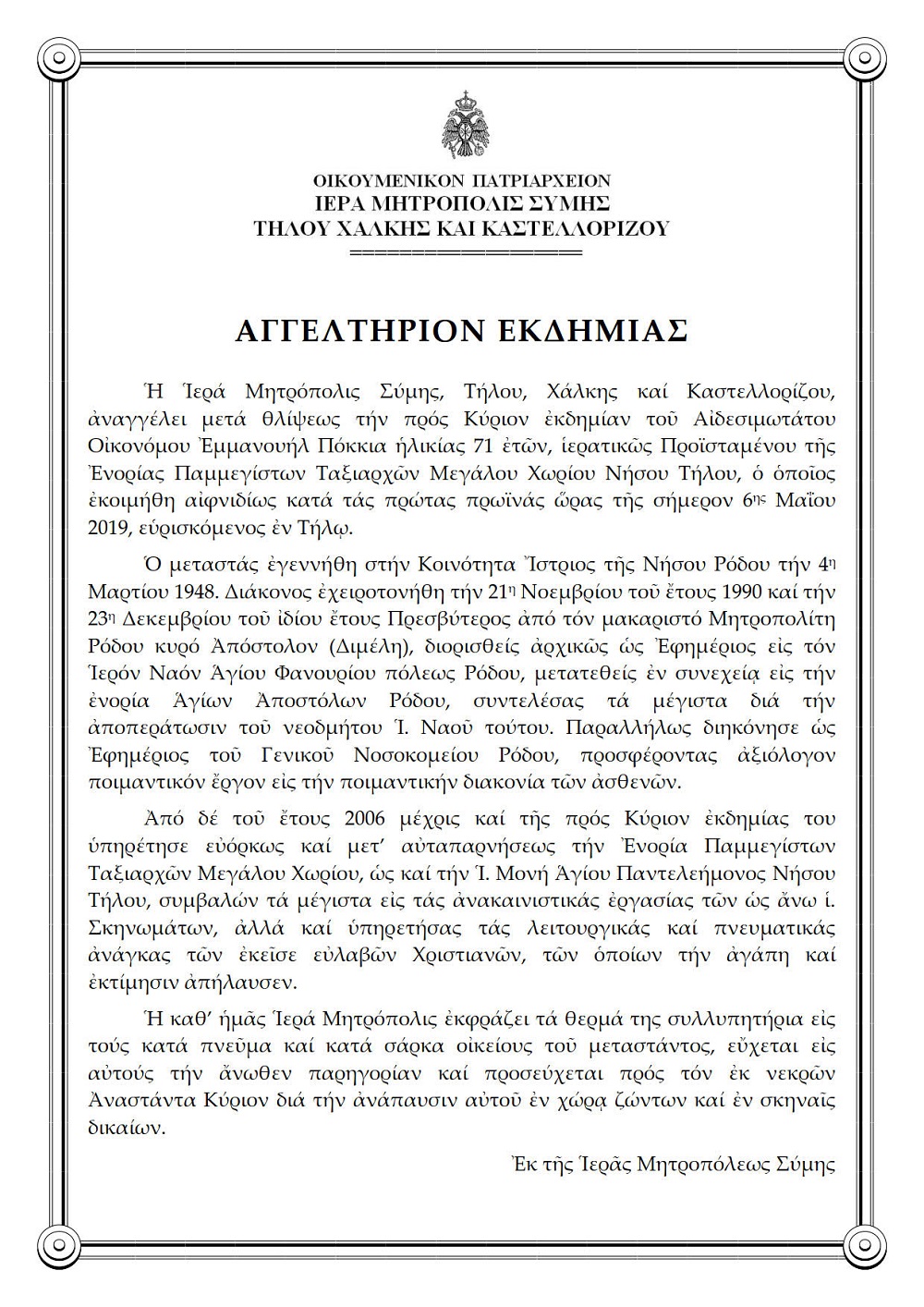 aggelma ekdimias 1