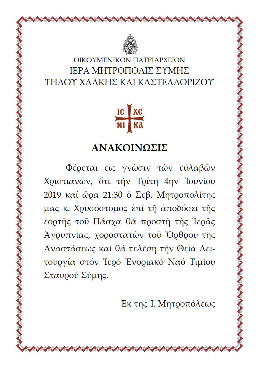 apodosi Pasxa