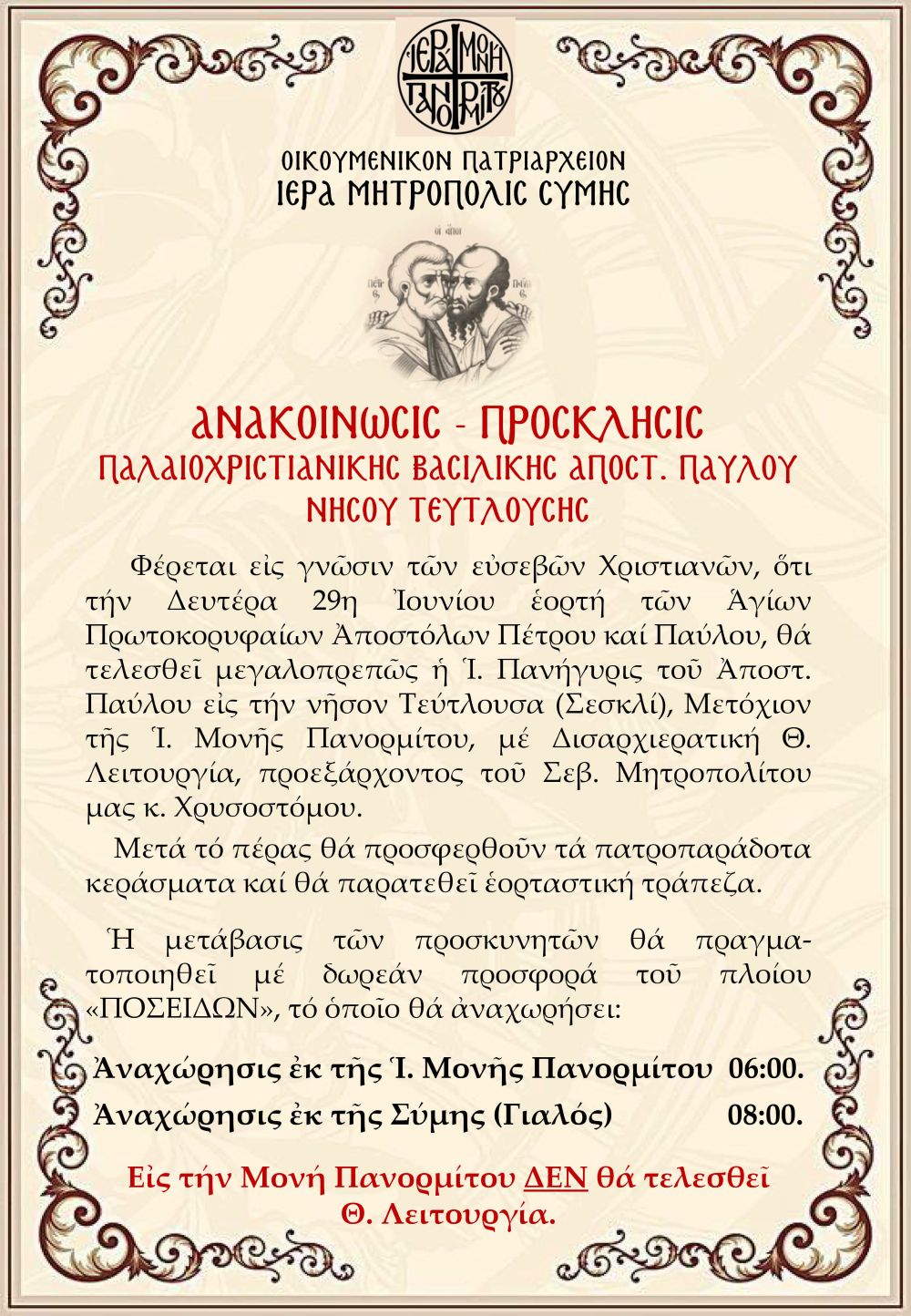PANYGIRIS AG. PAYVLOU 2026