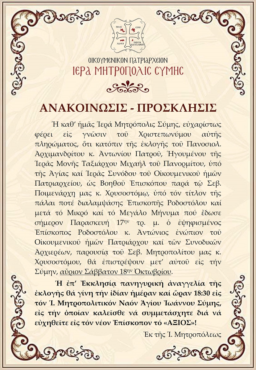 Anakoinwsis